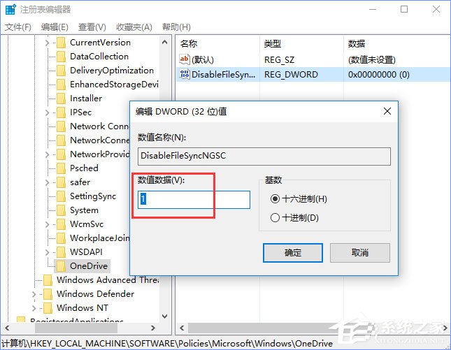 我来说说Windows10如何禁用OneDrive的集成