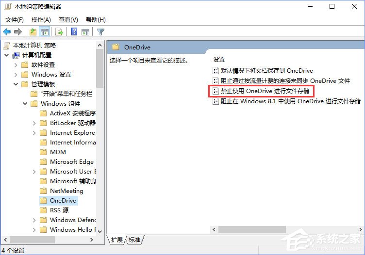 我来说说Windows10如何禁用OneDrive的集成