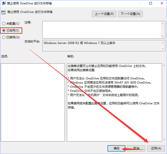我来说说Windows10如何禁用OneDrive的集成