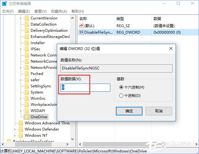 我来说说Windows10如何禁用OneDrive的集成