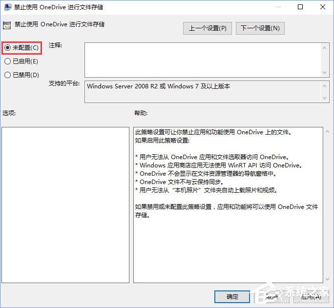我来说说Windows10如何禁用OneDrive的集成