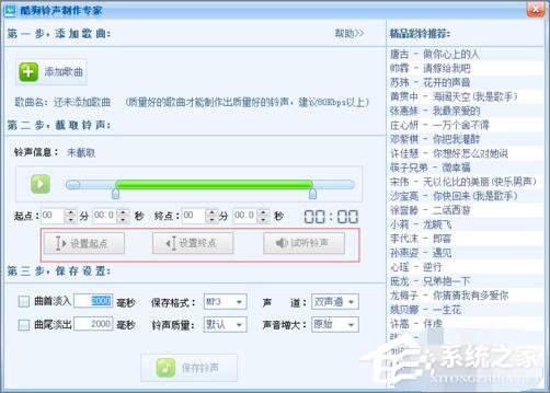 我来说说酷狗音乐怎么剪辑铃声