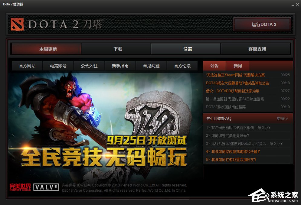 我来说说Win8系统DOTA2无法连接Steam网络怎么办