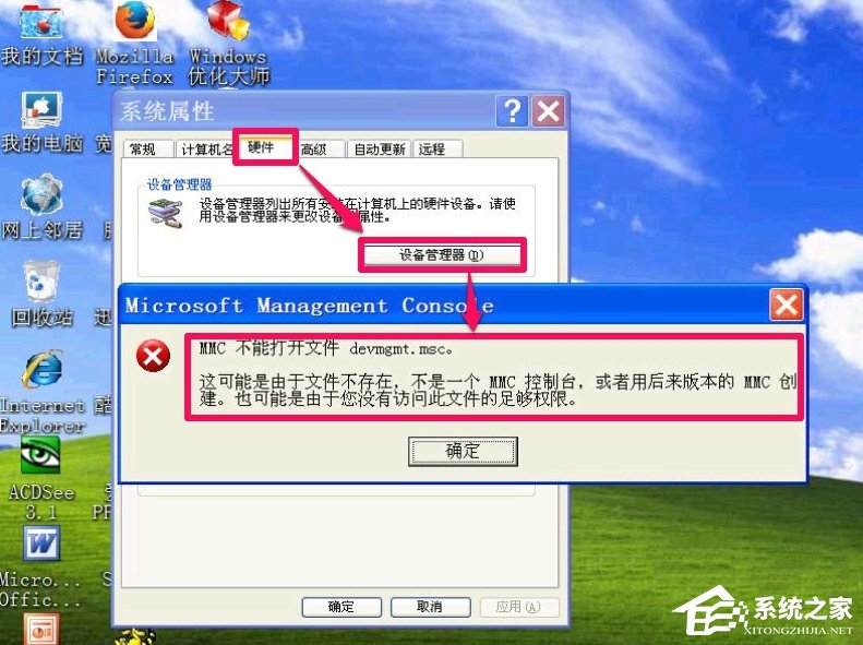 我来说说XP设备管理器打不开怎么办（win7设备管理器打不开）