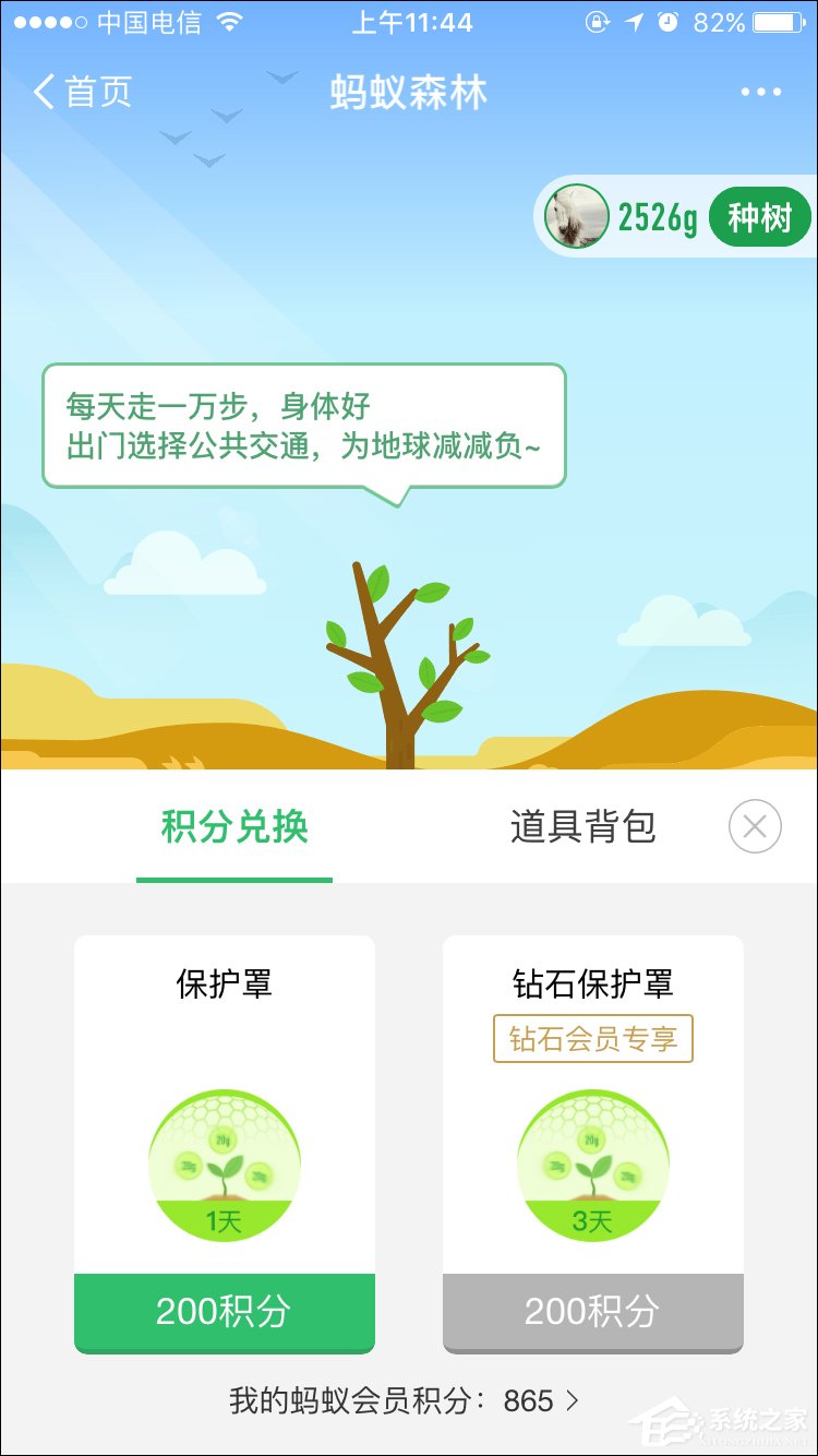 我来说说支付宝蚂蚁森林能量保护罩怎么开启
