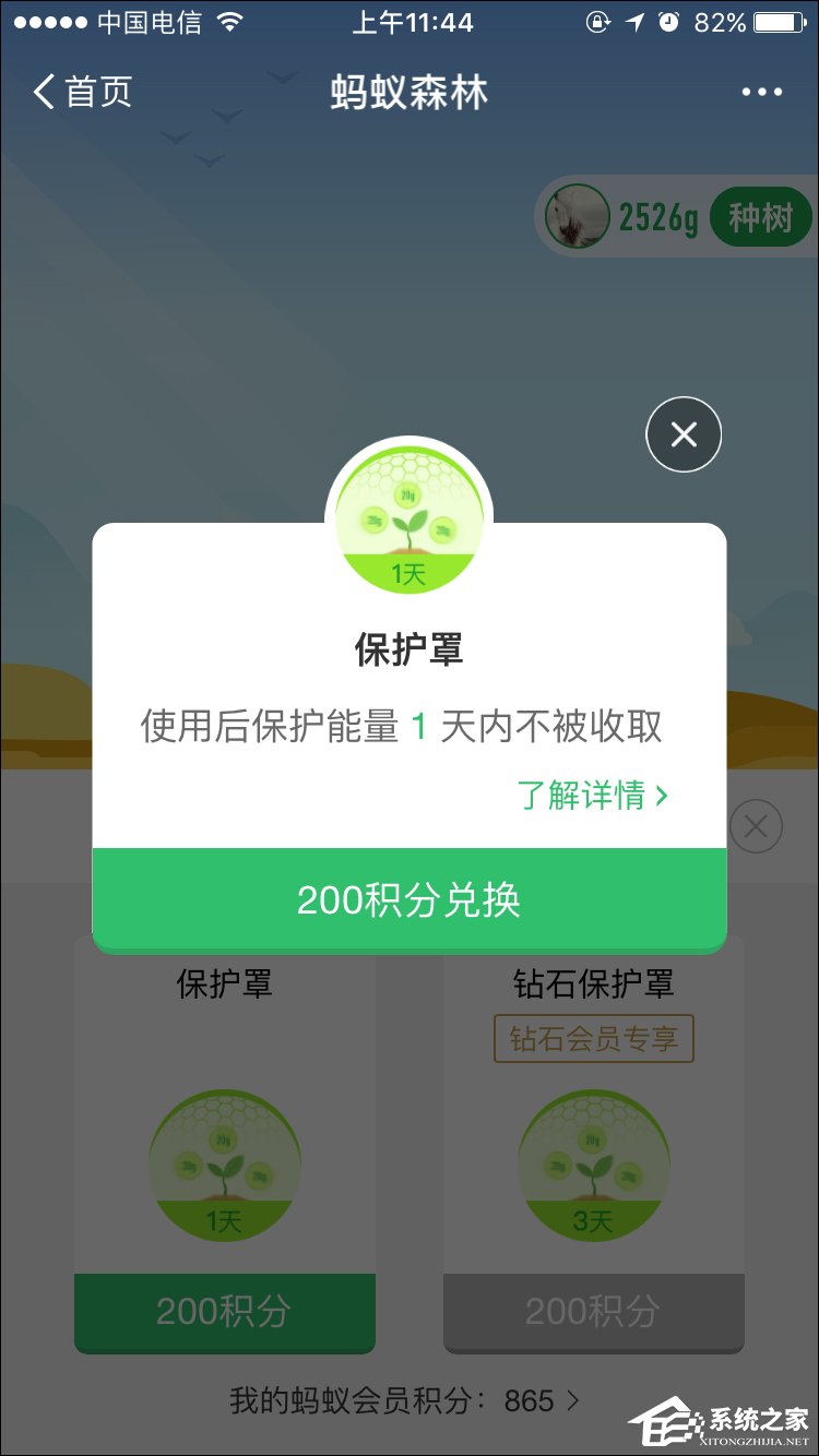 我来说说支付宝蚂蚁森林能量保护罩怎么开启