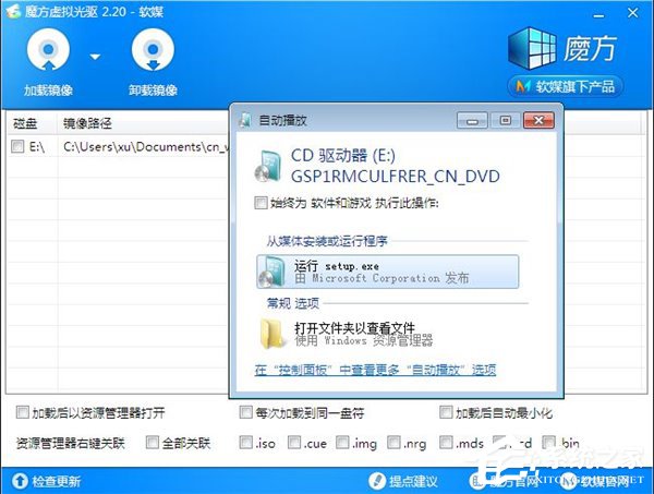 我来说说如何使用魔方虚拟光驱安装系统
