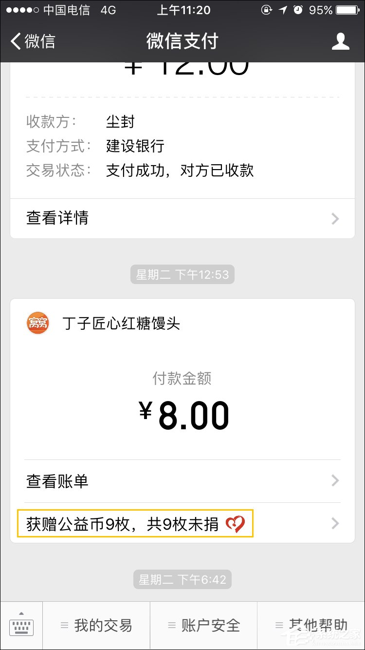 我来说说微信公益币怎么获得