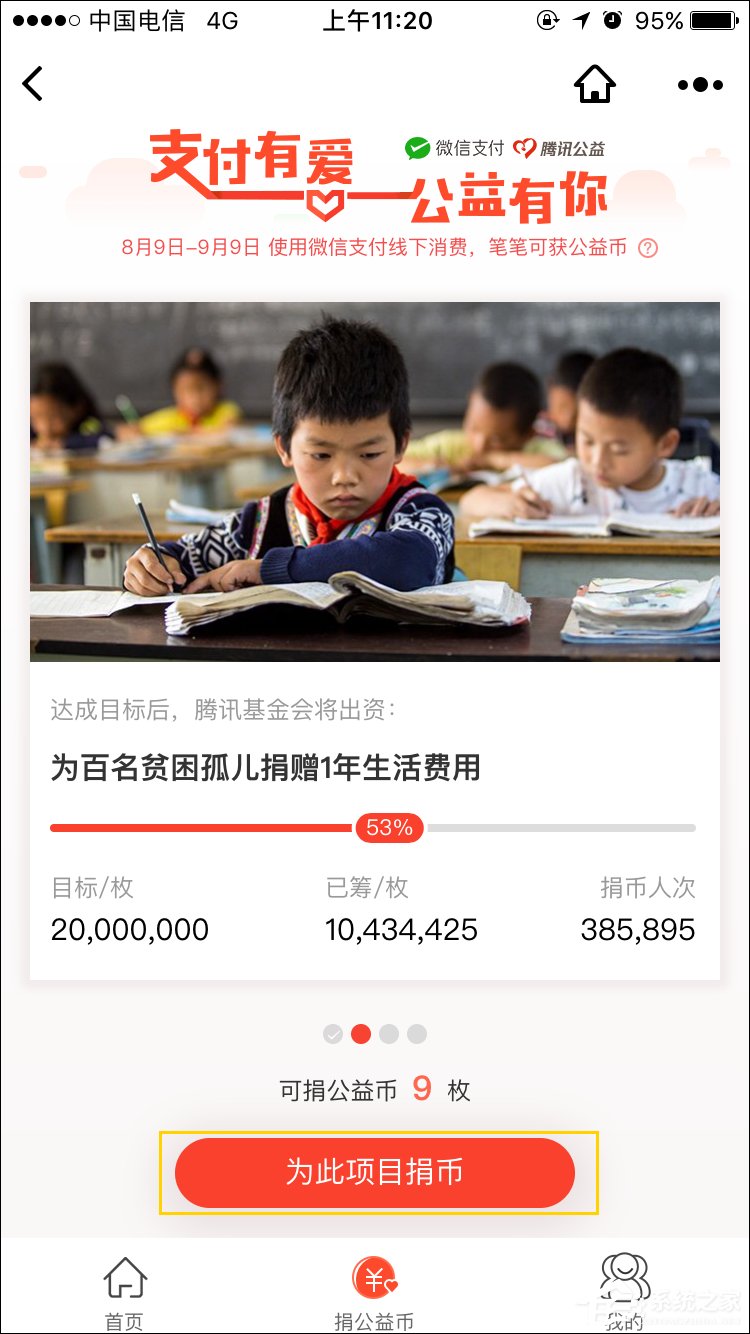 我来说说微信公益币怎么获得