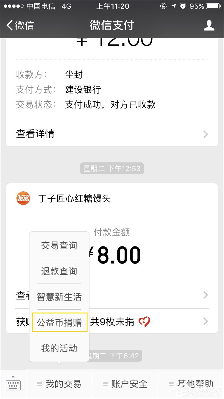 我来说说微信公益币怎么获得