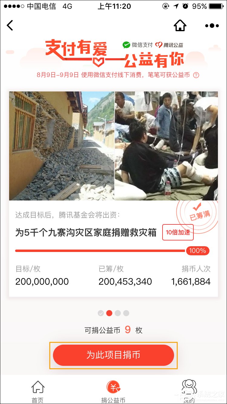 我来说说微信公益币怎么获得