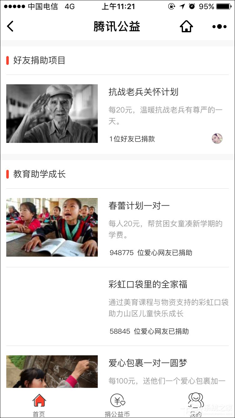 我来说说微信公益币怎么获得