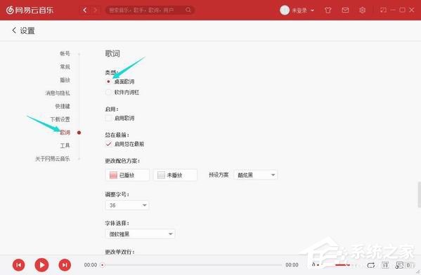 网易云音乐如何设置桌面歌词?