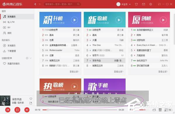 网易云音乐如何设置桌面歌词?