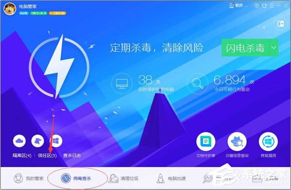 我来说说电脑管家如何设置白名单