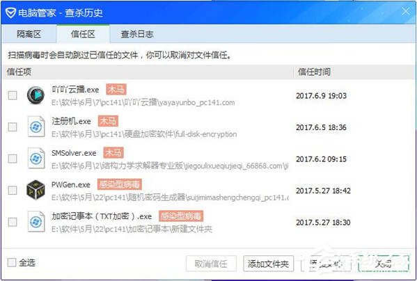 我来说说电脑管家如何设置白名单