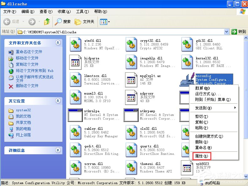 我来说说WinXP系统msconfig打不开怎么办