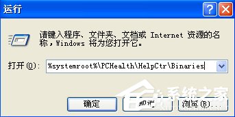 我来说说WinXP系统msconfig打不开怎么办