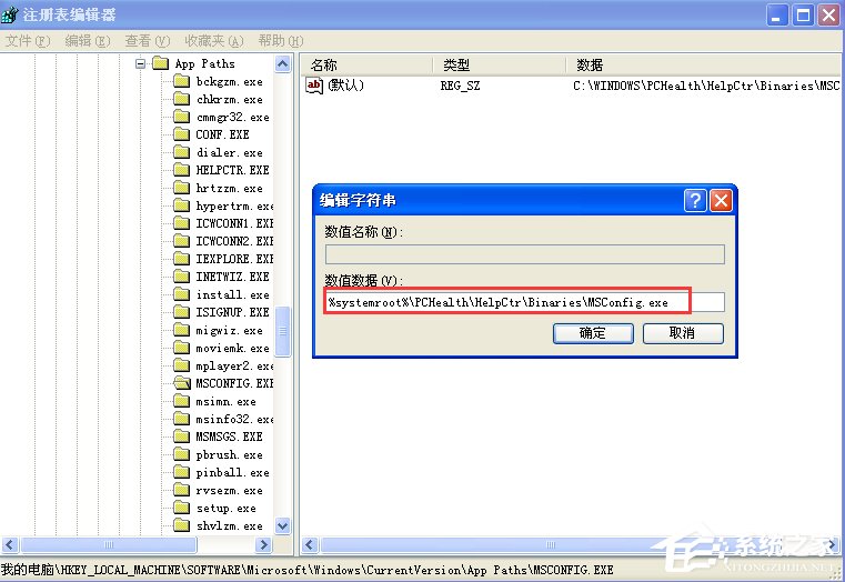 我来说说WinXP系统msconfig打不开怎么办