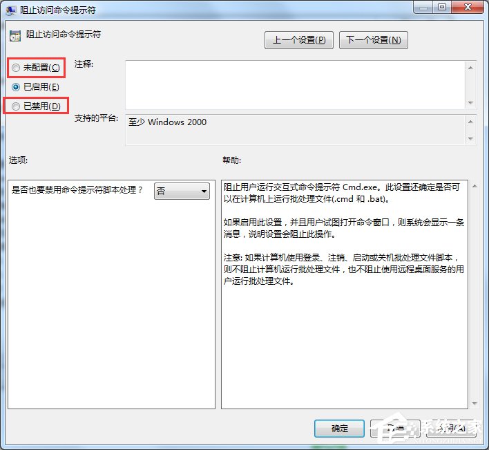 我来说说Win7命令提示符已被系统管理员停用怎么办