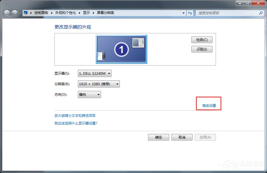 Win7电脑监视器颜色质量怎么设置?
