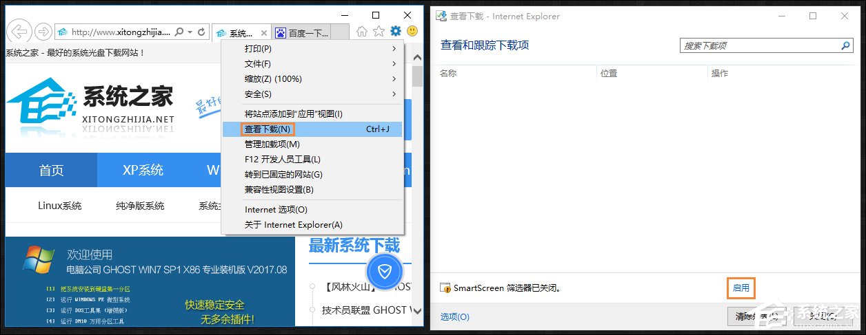 我来说说Win10系统如何打开SmartScreen筛选器