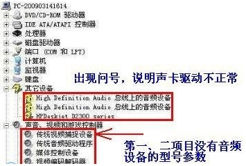 WinXP没有音频设备怎么办?