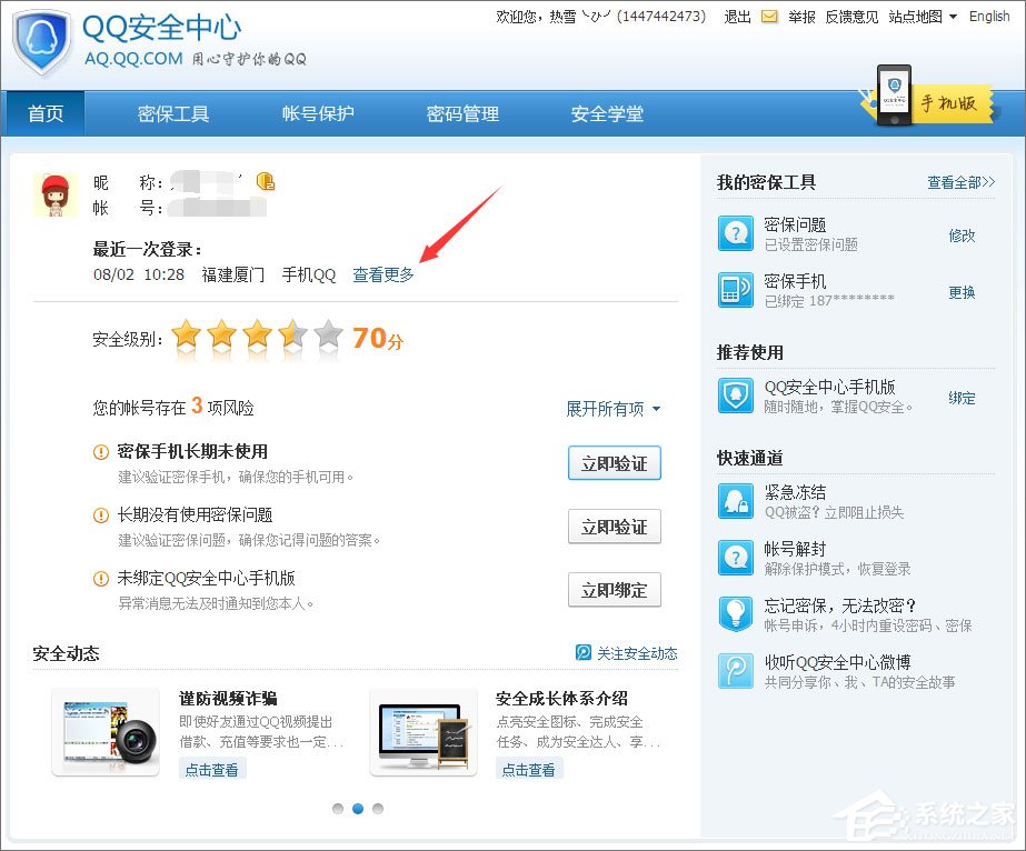 我来说说怎么查看qq登陆记录（怎么查看qq登陆记录电脑）