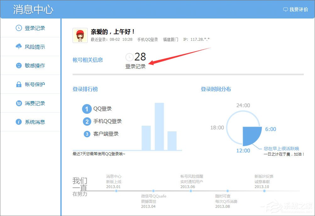我来说说怎么查看qq登陆记录（怎么查看qq登陆记录电脑）