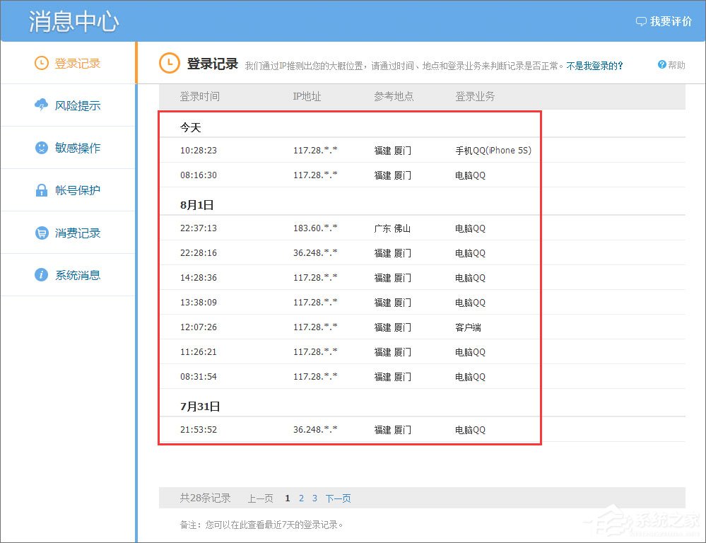 我来说说怎么查看qq登陆记录（怎么查看qq登陆记录电脑）