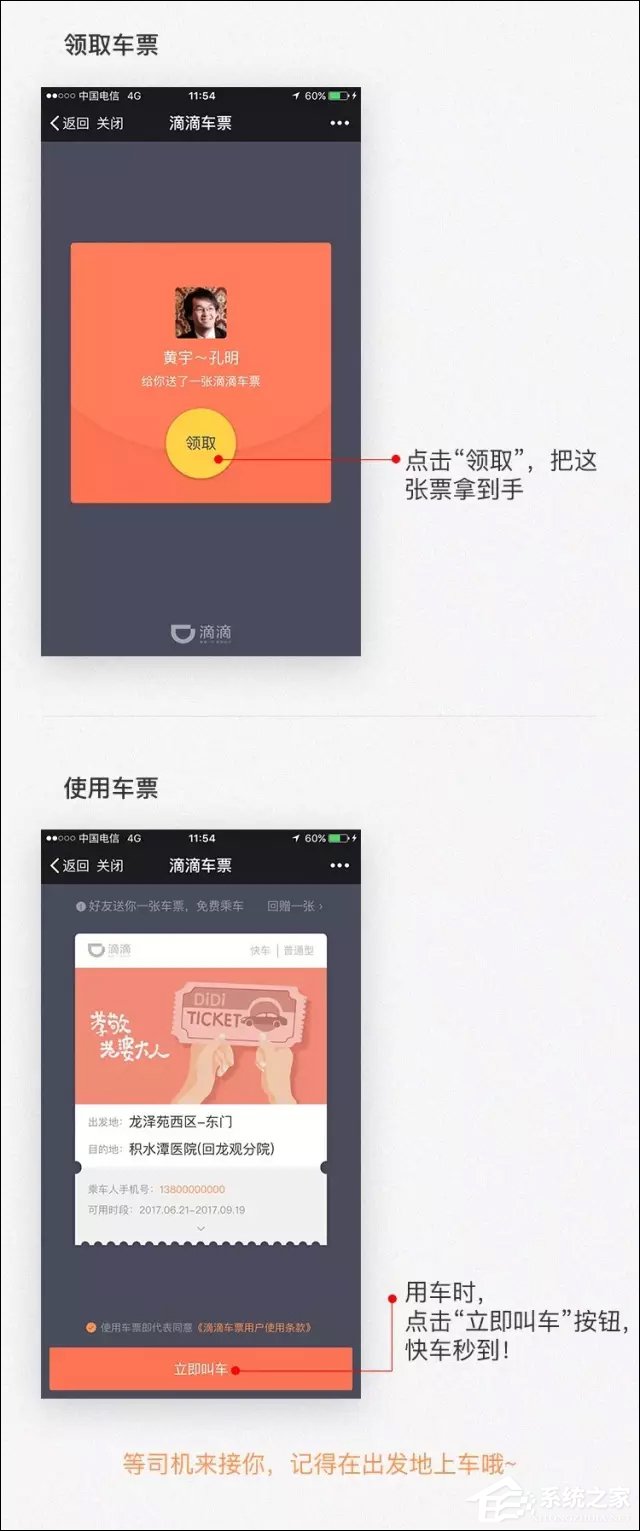 我来说说滴滴车票怎么用更简单
