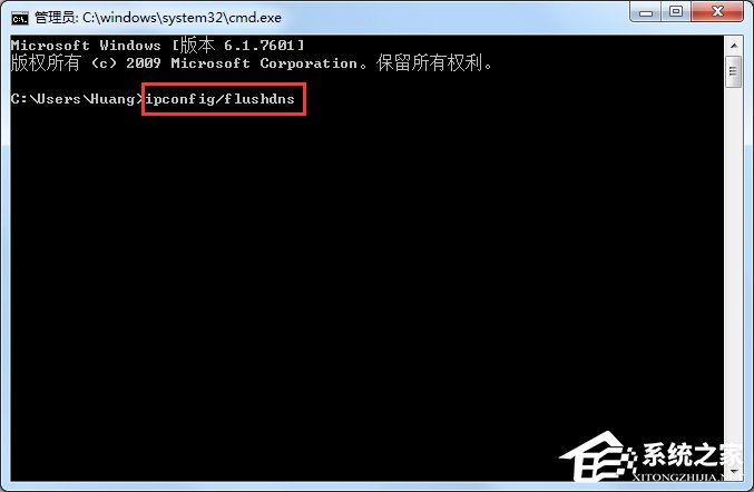 我来说说Win7系统清除DNS缓存的方法