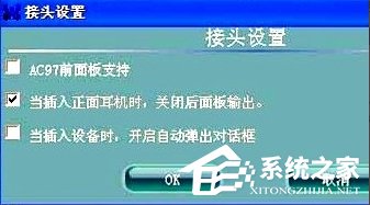 我来说说WinXP耳麦没声音怎么设置