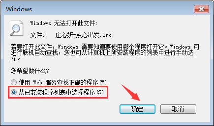 我来说说lrc是什么格式的文件