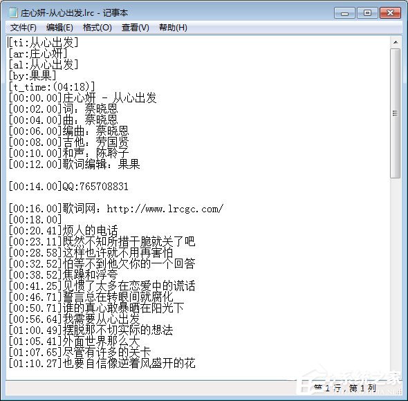 我来说说lrc是什么格式的文件