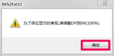 我来说说Win7如何将FAT32分区转为NTFS分区