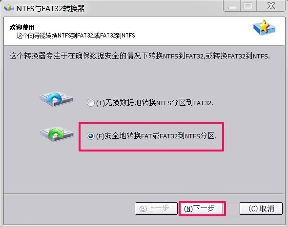 我来说说Win7如何将FAT32分区转为NTFS分区