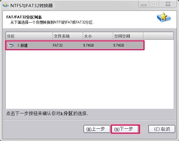 我来说说Win7如何将FAT32分区转为NTFS分区