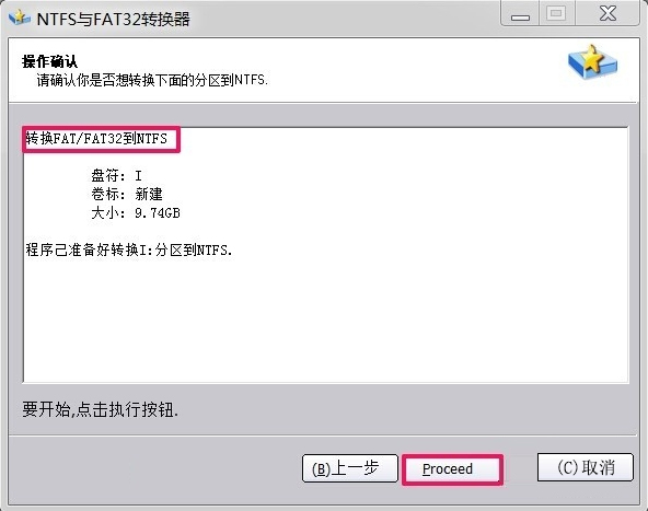 我来说说Win7如何将FAT32分区转为NTFS分区