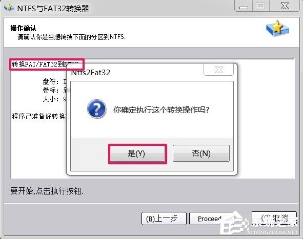 我来说说Win7如何将FAT32分区转为NTFS分区
