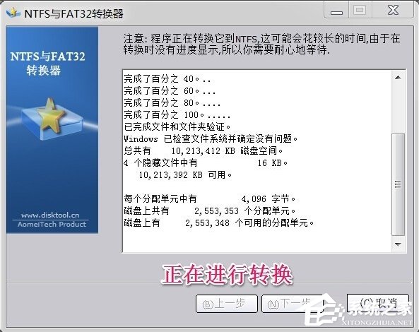 我来说说Win7如何将FAT32分区转为NTFS分区