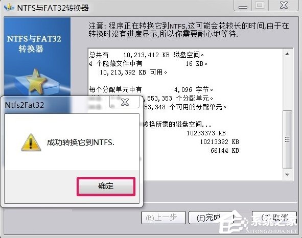 我来说说Win7如何将FAT32分区转为NTFS分区