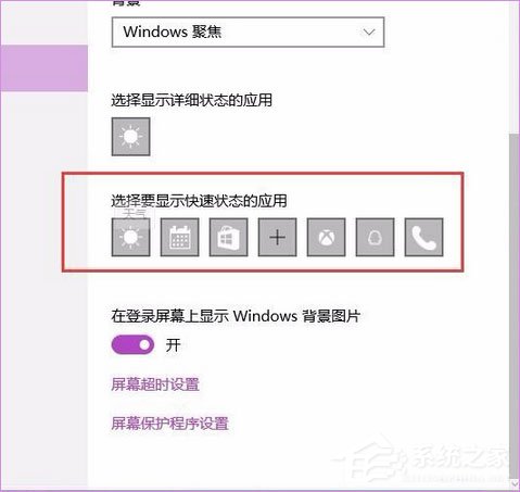 Windows10聚焦怎么用?教你玩转Windows聚焦功能