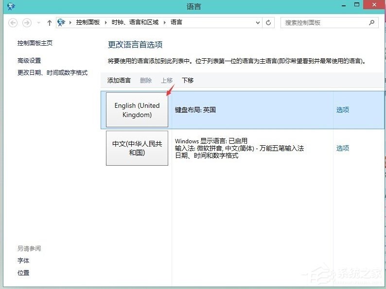 我来说说Windows8如何删除输入法（windows8输入法设置）