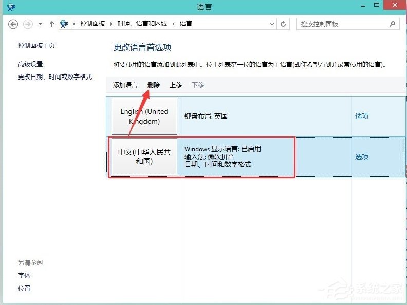 我来说说Windows8如何删除输入法（windows8输入法设置）