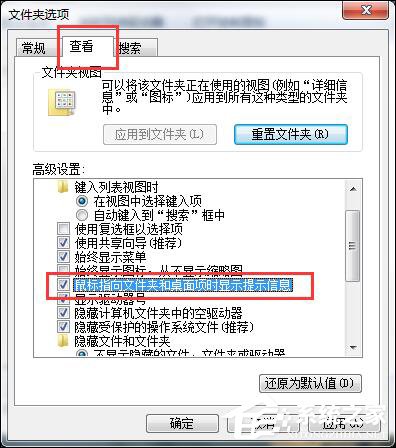我来说说Win7鼠标放到图标上不显示文字怎么设置