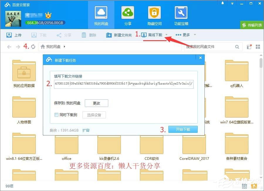 我来说说使用迅雷下载文件时提示“应版权方要求