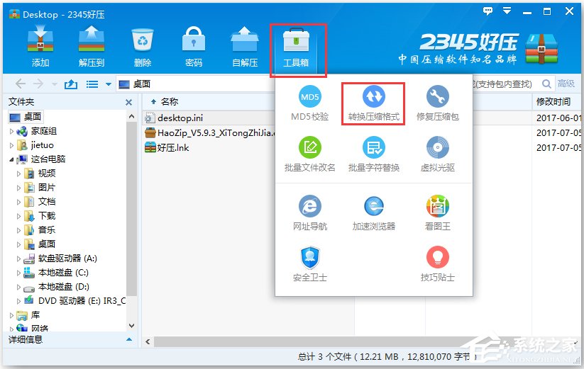 我来说说Win8系统怎么转换压缩文件格式