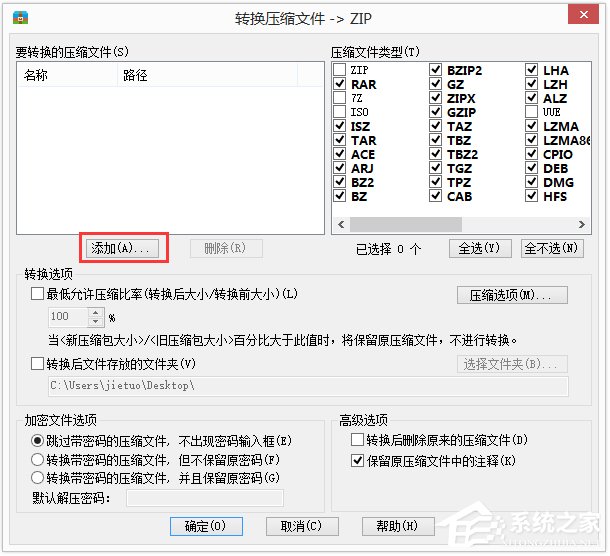 我来说说Win8系统怎么转换压缩文件格式