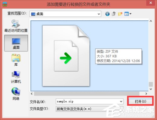 我来说说Win8系统怎么转换压缩文件格式